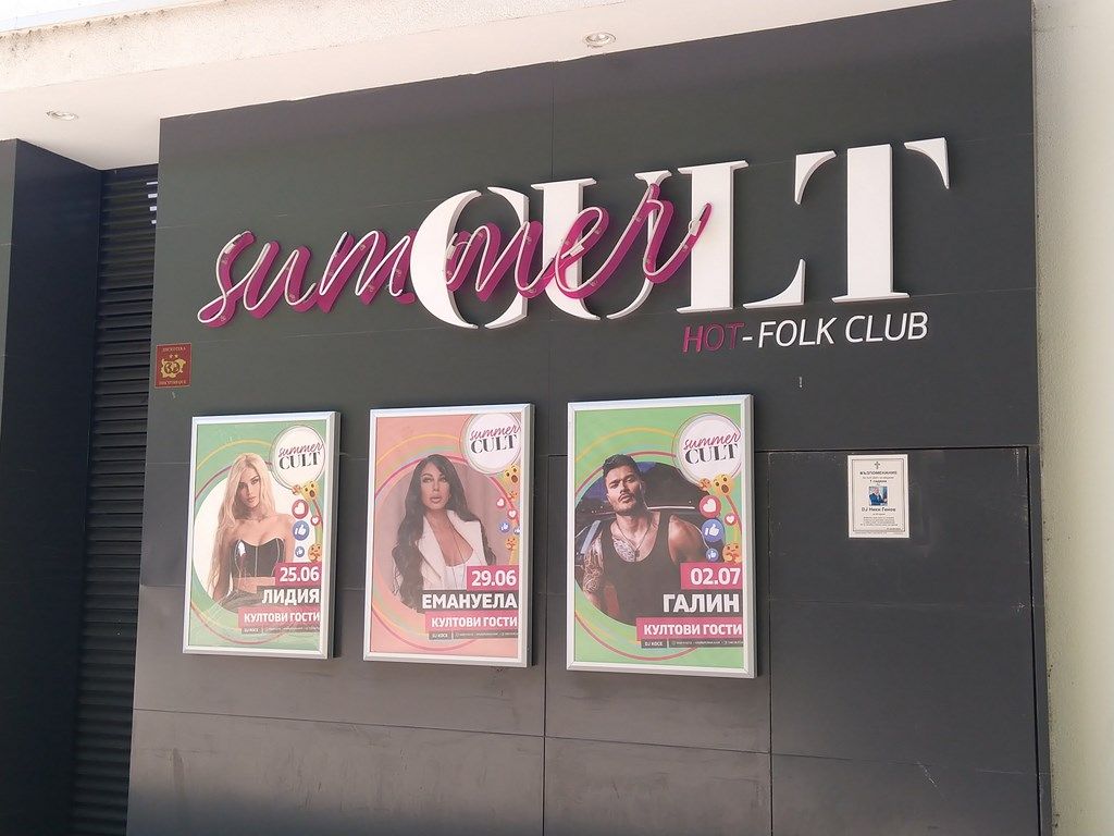 Summer CULT — Hot Folk Club
