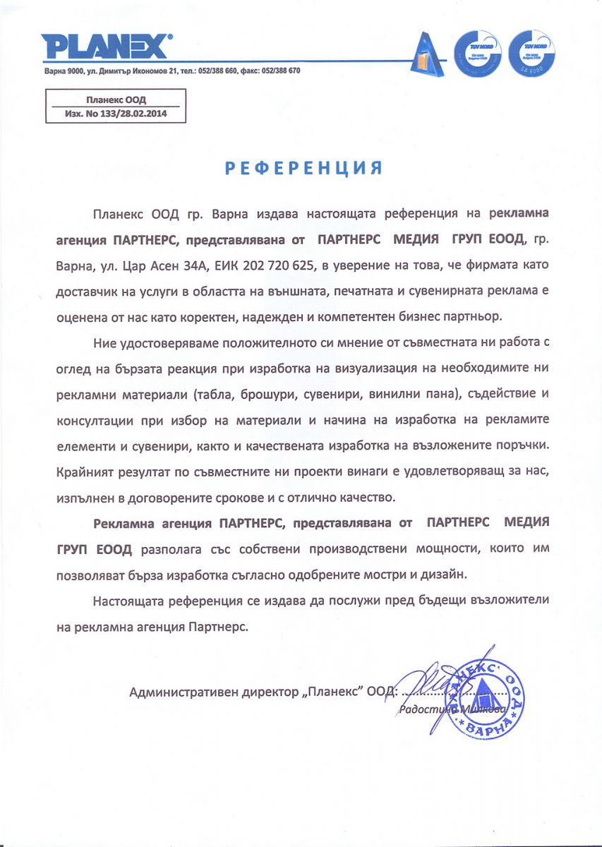 Planex ООД
