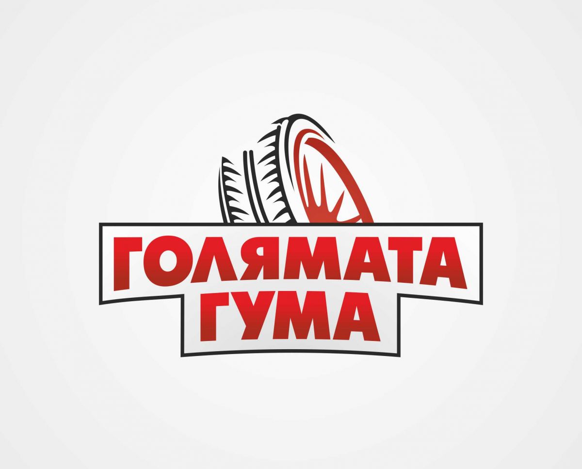 Голямата гума — лого