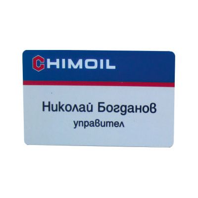 Chimoil — служебна идентификационна карта