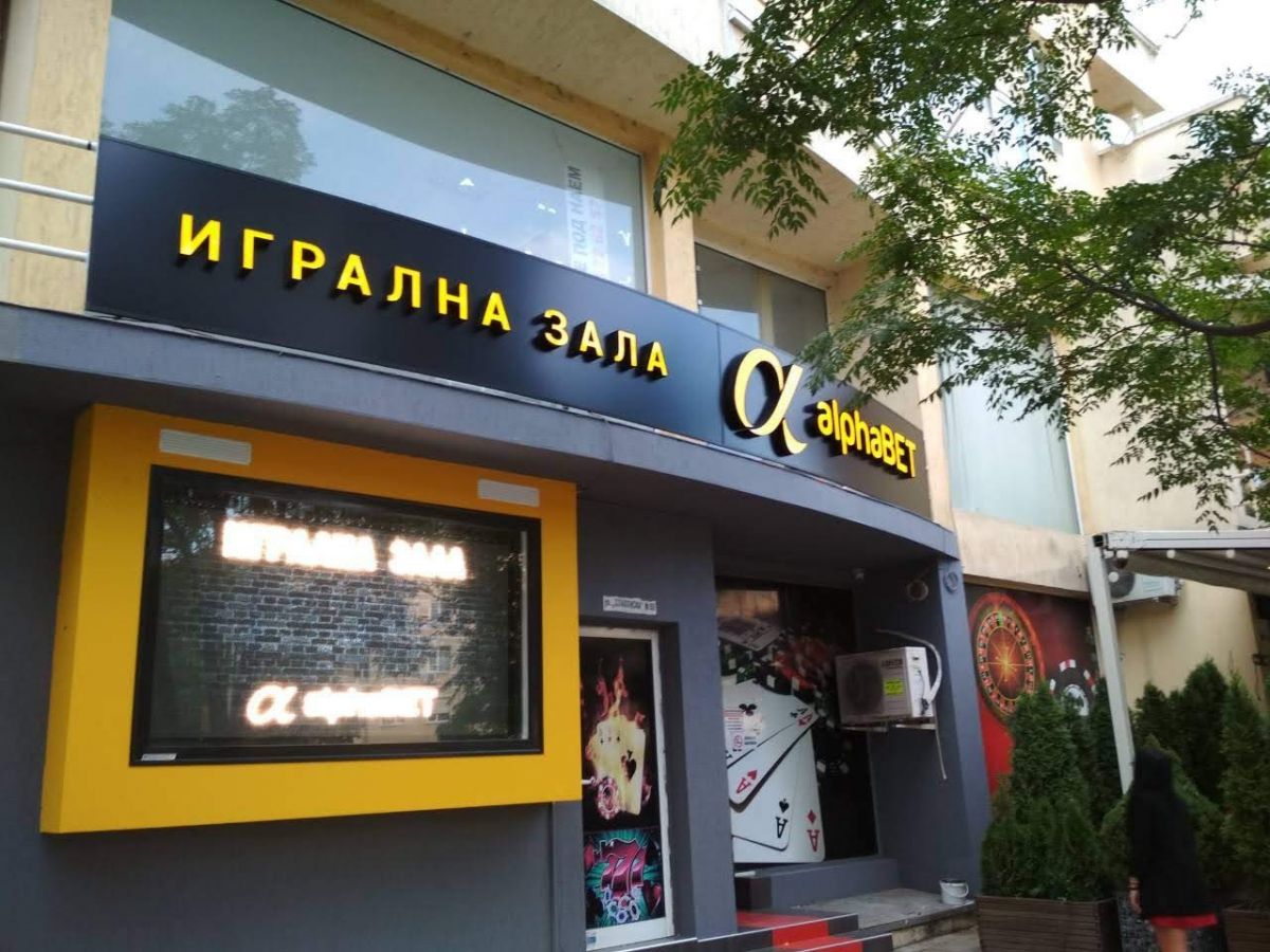 Светещи обемни букви — реализиран обект 137