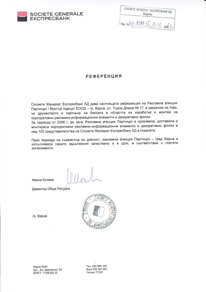Societe Generale Експресбанк