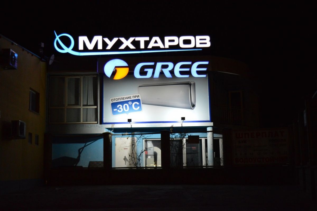 Светещи обемни букви — реализиран обект 33