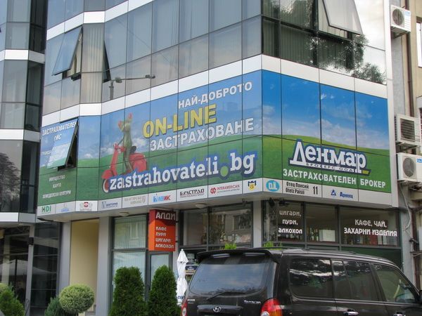 Витринен винил — Zastrahovateli.bg, Денмар