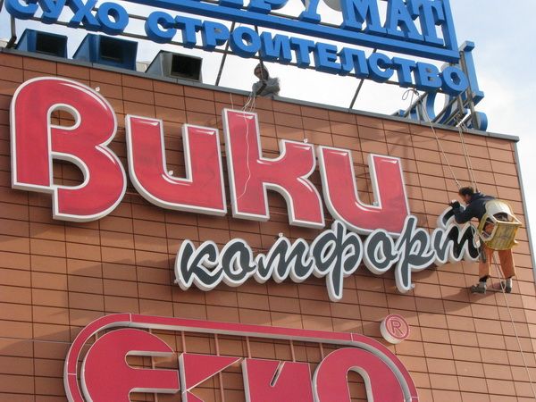 Светещи обемни букви — реализиран обект 29