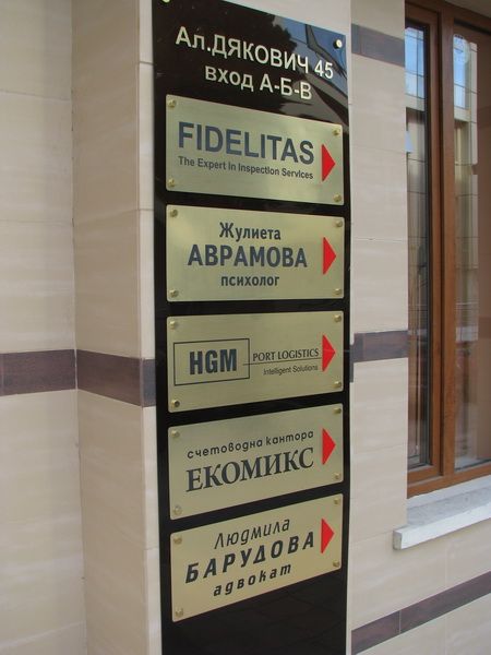 Информационни табели — реализиран обект 34