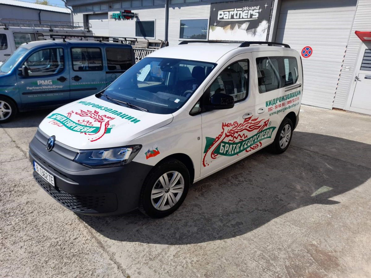 Брандиран VW Caddy — Братя Георгиеви, хидроизолации