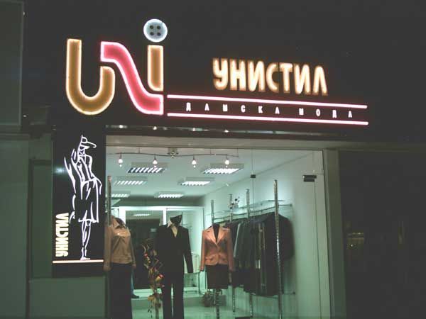 Неонова реклама — реализиран обект
