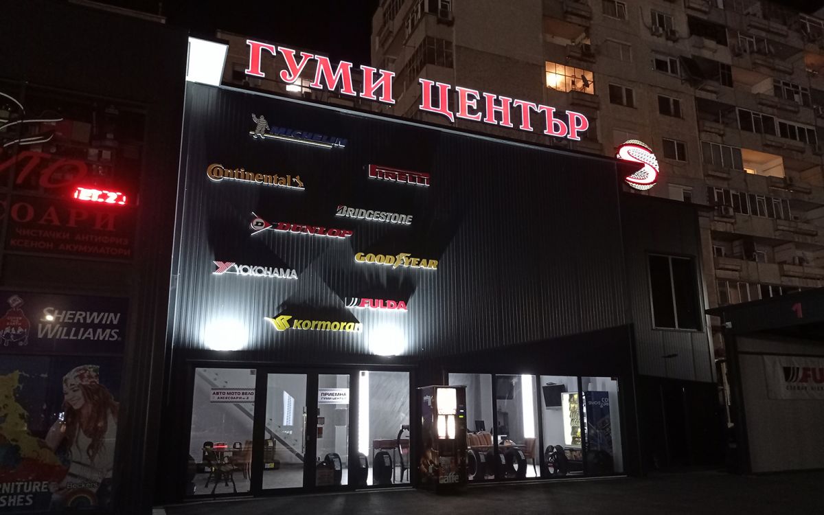 Светещи обемни букви — реализиран обект 147