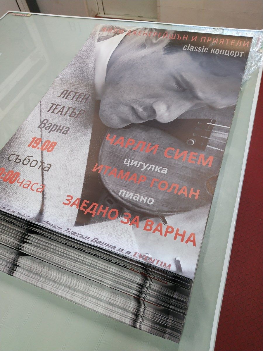 Плакати за classic концерт — Летен театър Варна
