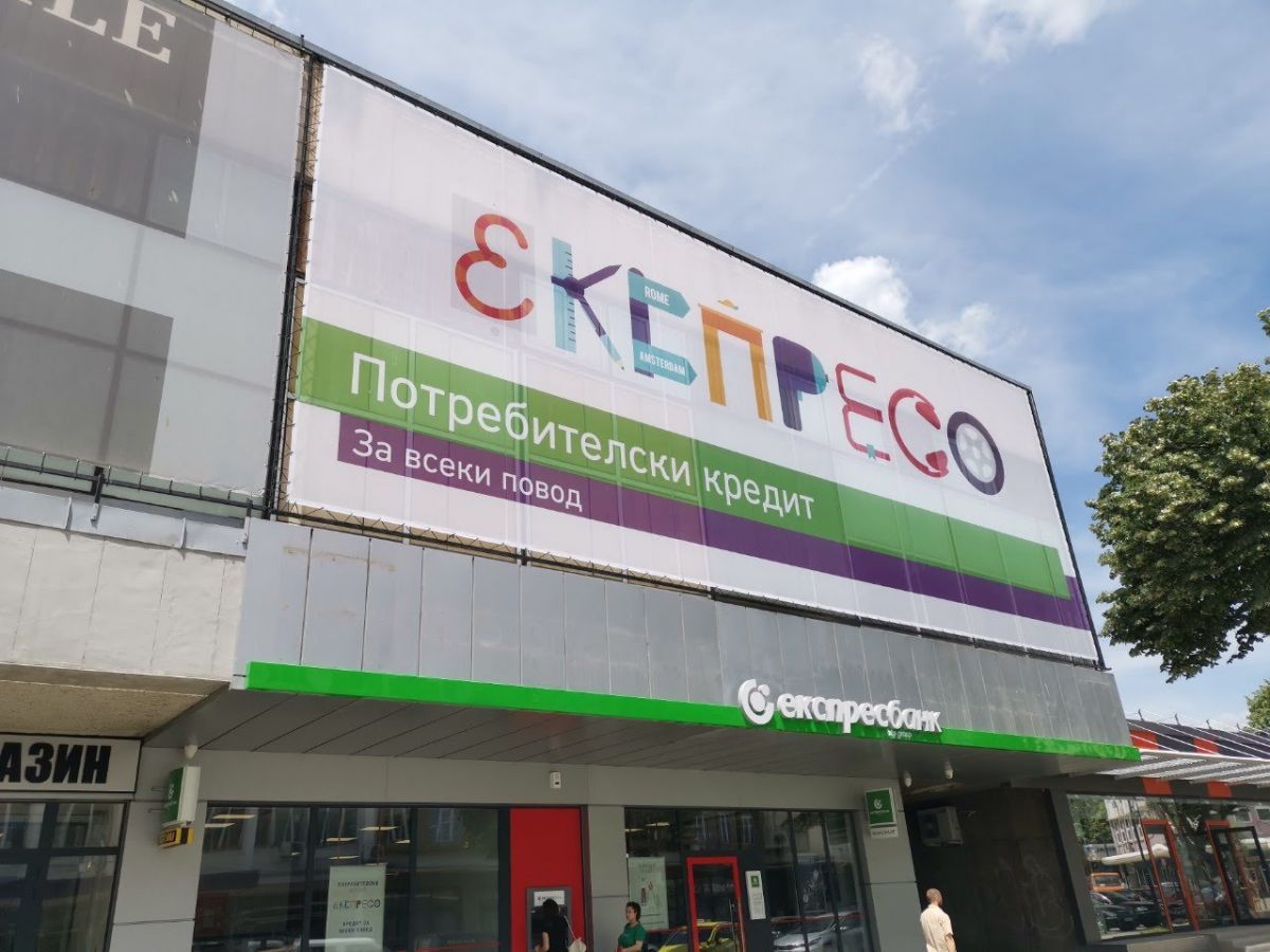 Голямоформатен винил — Експресо, Експресбанк