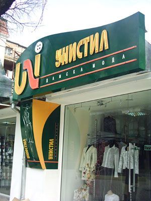 Неонова реклама — реализиран обект